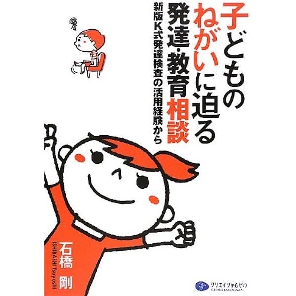 子どものねがいに迫る発達・教育相談―新版K式発達検査の活用経験